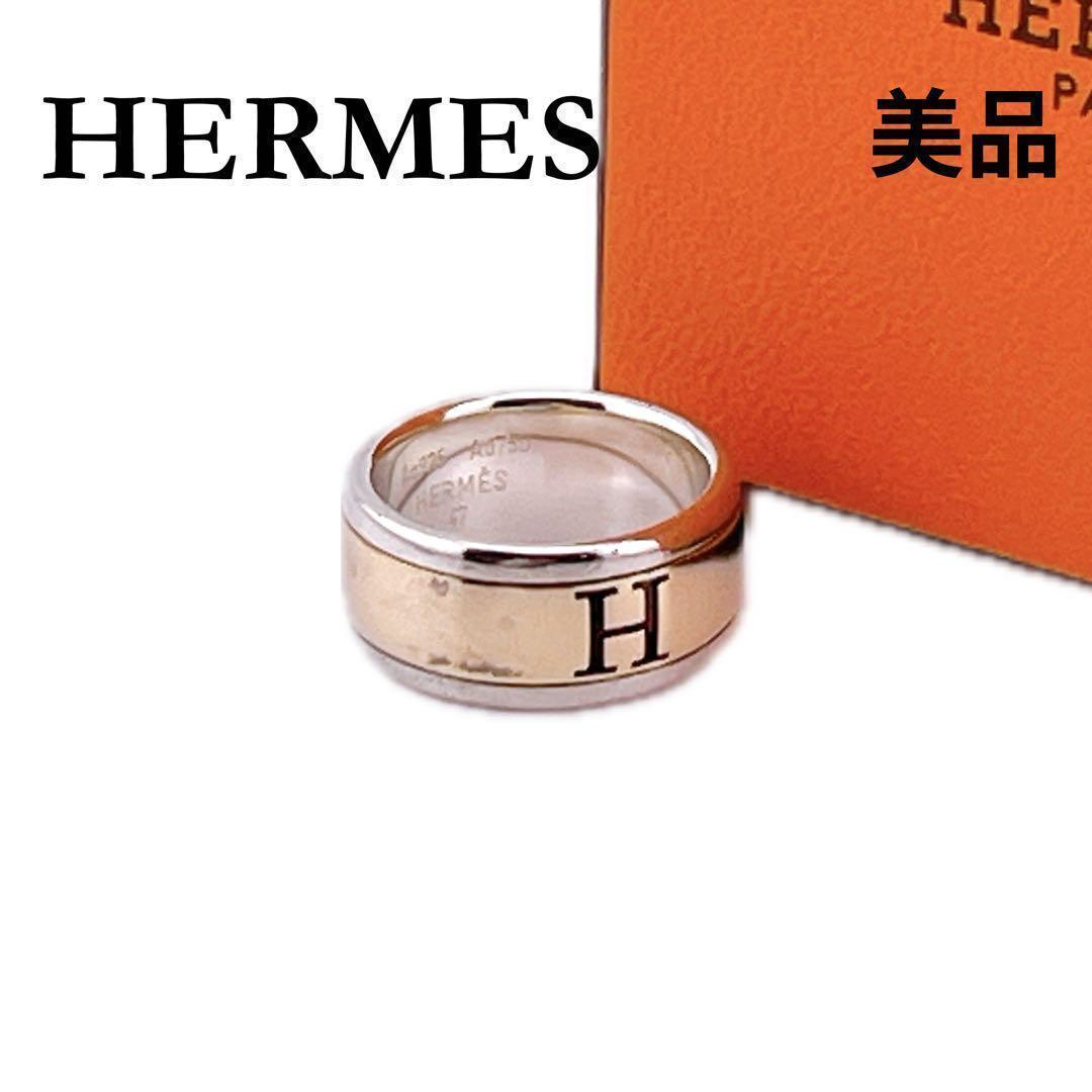 ★エルメス★ HERMES リング 指輪 イエローゴールド Hロゴ 925 7号