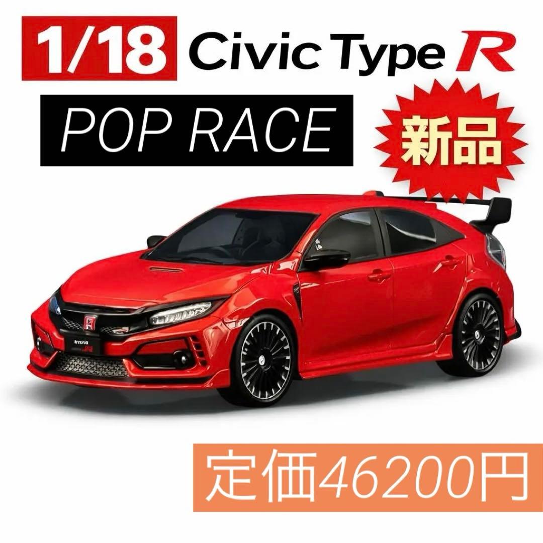 ポップレース　1/18　ホンダ シビック タイプR　レッド　新品 MOTORHELIX 1/18 ホンダ シビック タイプR (FD2) MUGEN RR ミラノ