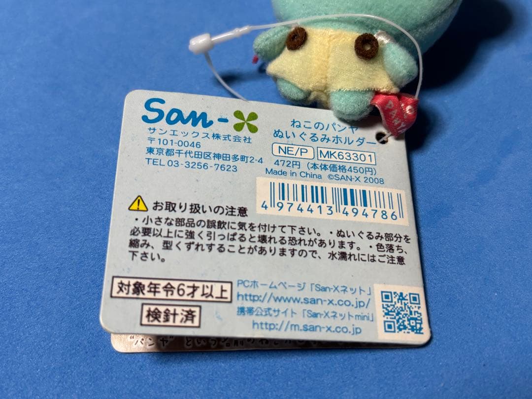 サンエックス ねこのパンヤ ぬいぐるみ マスコット ストラップ ドイル
