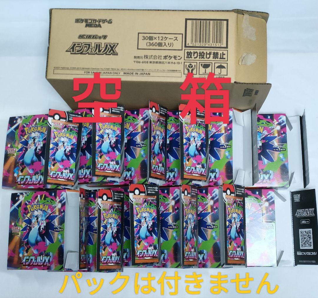 【空箱】ポケモン インフェルノX BOX箱12個＆カートン箱　パック無し　空き箱 インフェルノXの空箱 - メルカリ