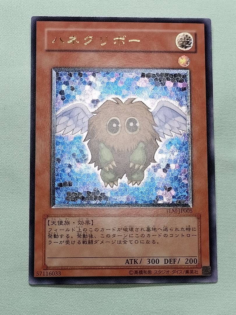 値下げ！25日15時まで出品！１軍コレ『完美品級』ハネクリボー　レリーフ