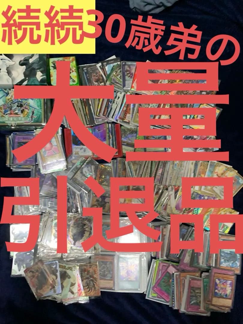 専用解除、遊戯王やデュエマ など8種類‼️弟の大量引退品（レア400枚以上)