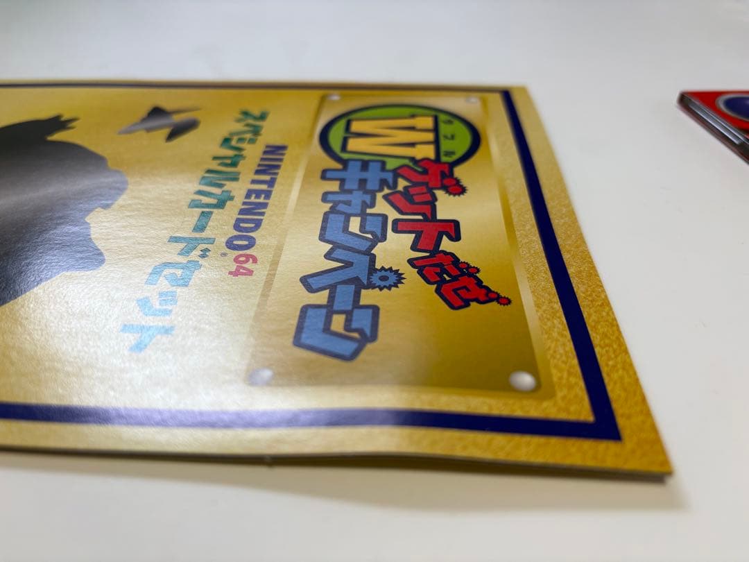 未開封wゲットだぜキャンペーン くいしんぼカビゴン Wゲットだぜ