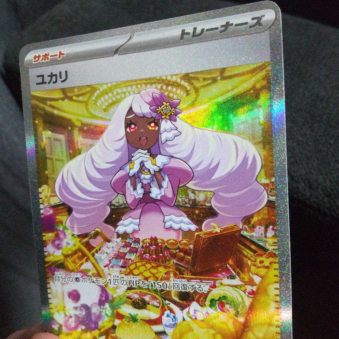 ポケモンカード ユカリ SAR 116/080 - メルカリ