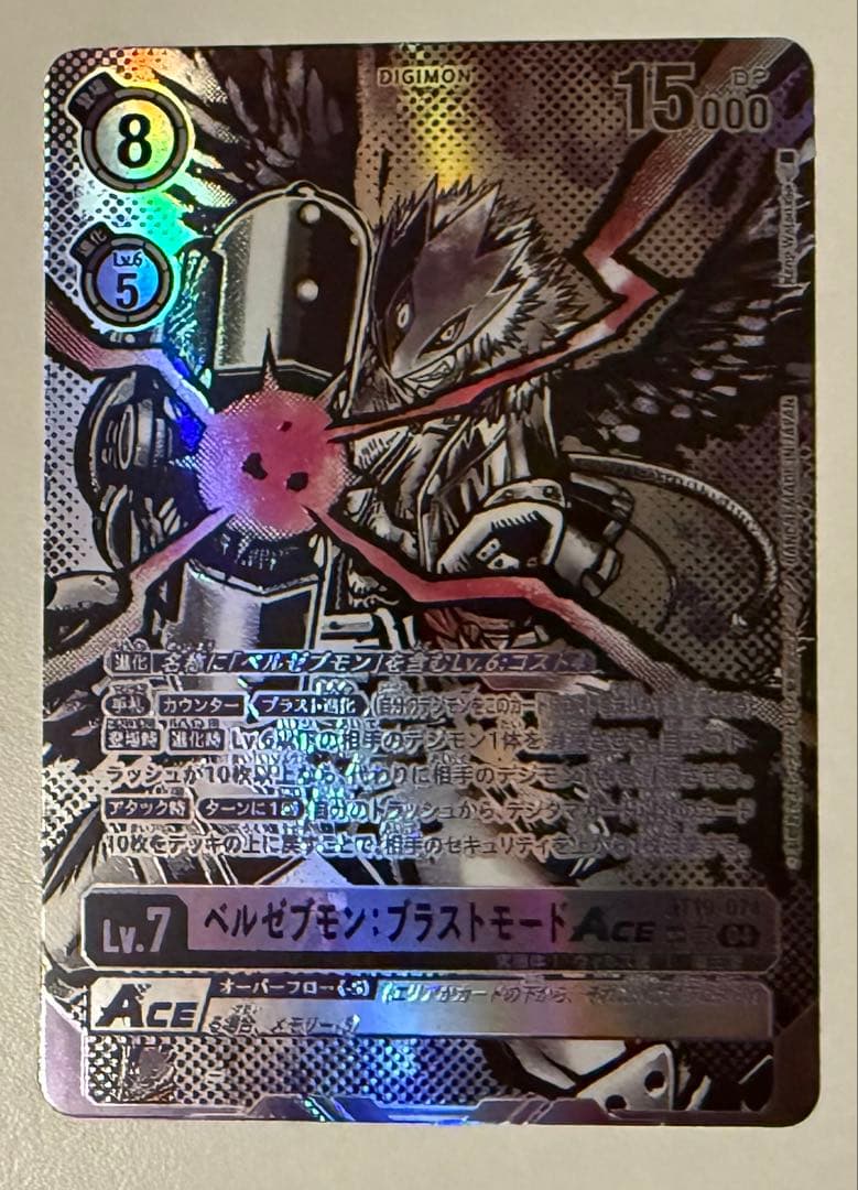 ベルゼブモン : ブラストモード ACE　パラレル　SP SR　BT19-074 ベルゼブモン:ブラストモードACE(SP/SR)(BT19-074) | 未登録