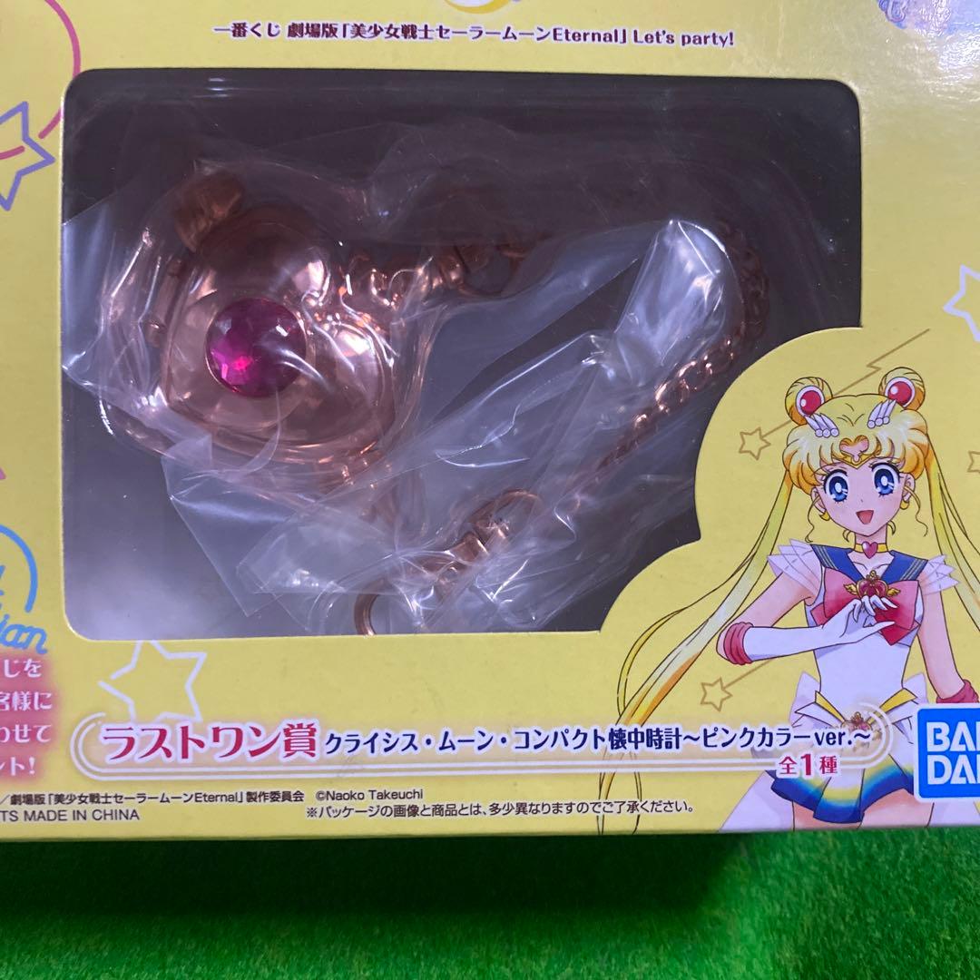 セーラームーンくじラストワン 新品未開封 懐中時計 - メルカリ