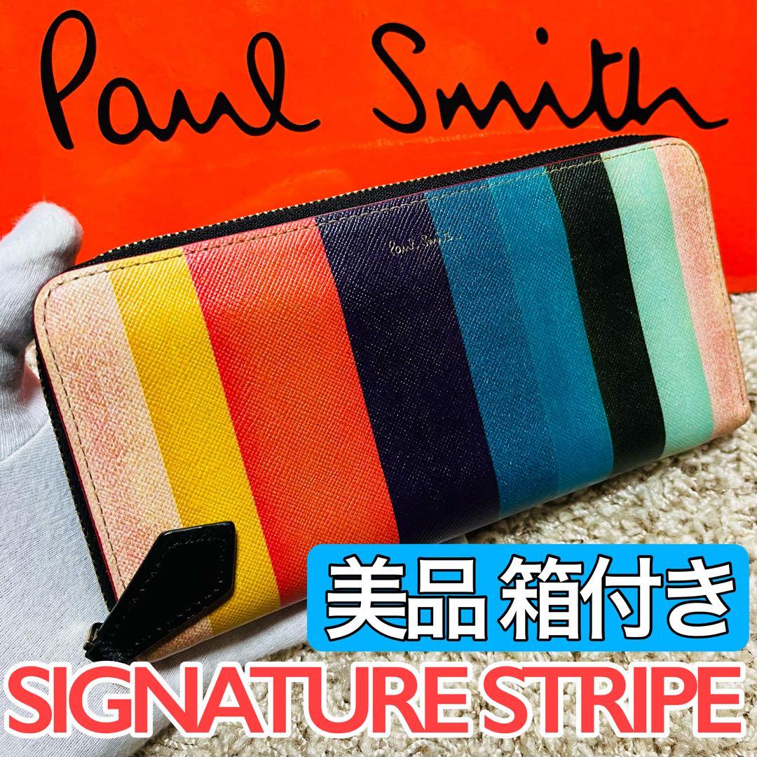 ほぼ未使用 ポールスミス シグネチャーストライプ ギャラ付き 長財布 9419