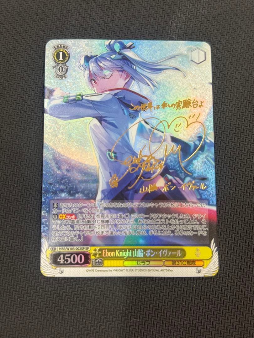 ヘブンバーンズレッド 山脇・ボン・イヴァール sp - メルカリ