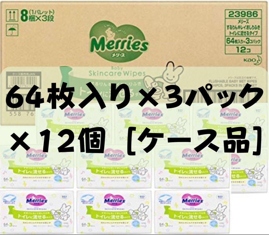 リーズ おしりふき トイレに流せる するりんキレイ 64枚入 3パック 12個