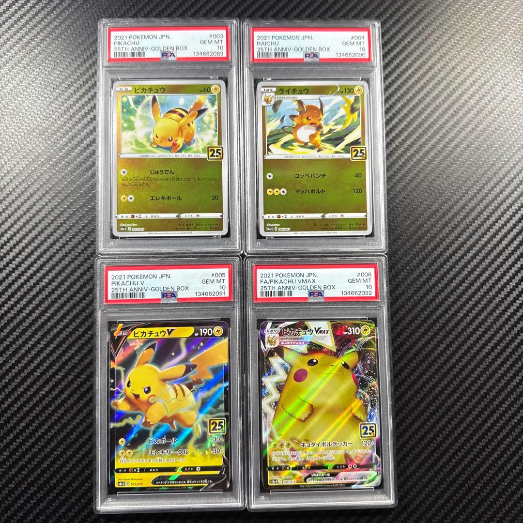 PSA10 希少4連番 ピカチュウ 25TH ANNIV-GOLDEN BOX PSA10 ピカチュウV 25th ANNIVERSARY GOLDEN BOX ポケモンカード
