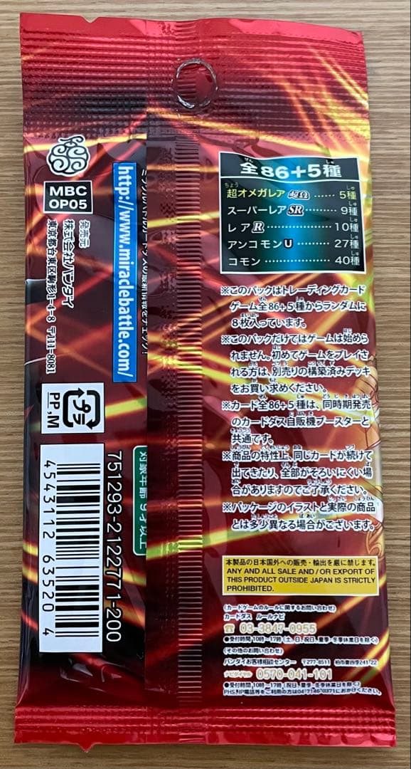 希少/未開封】ミラクルバトルカードダス ワンピース 第5弾 9パック