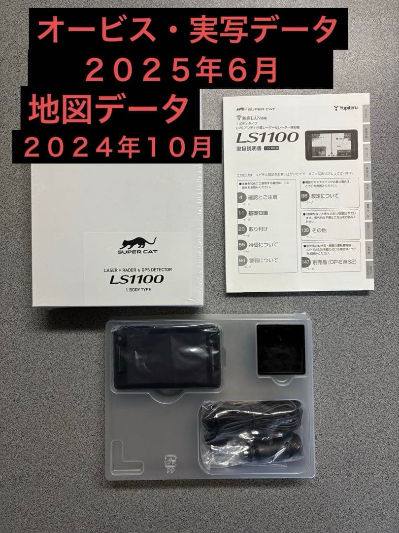 ユピテル　SUPER CAT LS1100 レーダー探知機本体