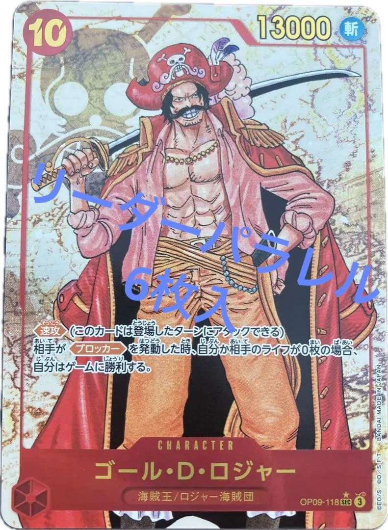 ゴールド・ロジャー シークレット パラレル リーダーパラレル - メルカリ