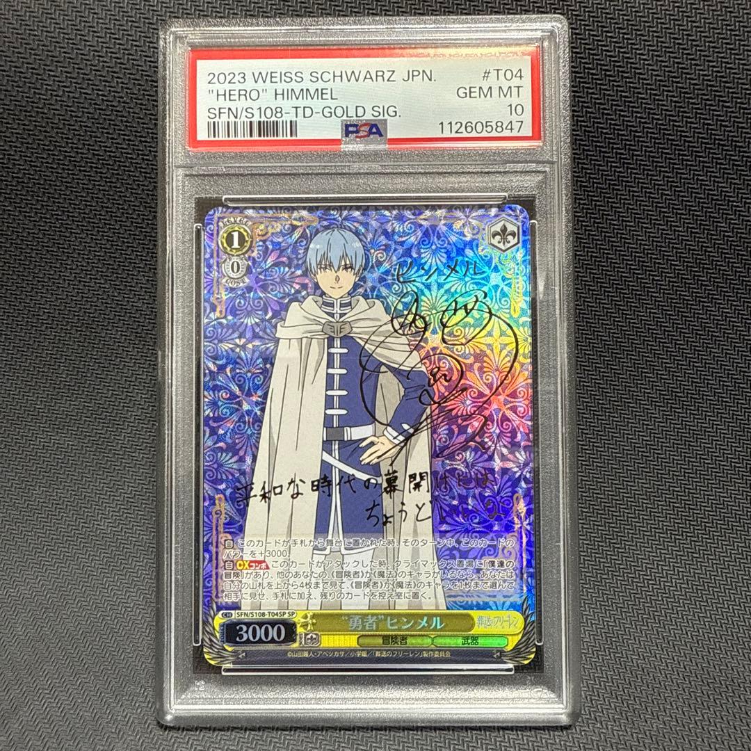 PSA10 ヒンメル　ヴァイスシュバルツ　SP サイン　葬送のフリーレン