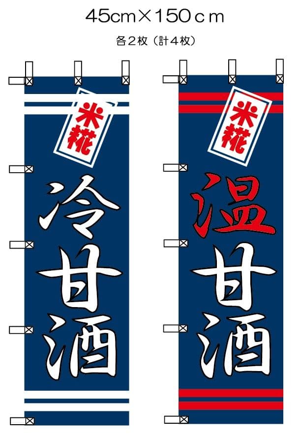 えっちゃん専用　甘酒２柄