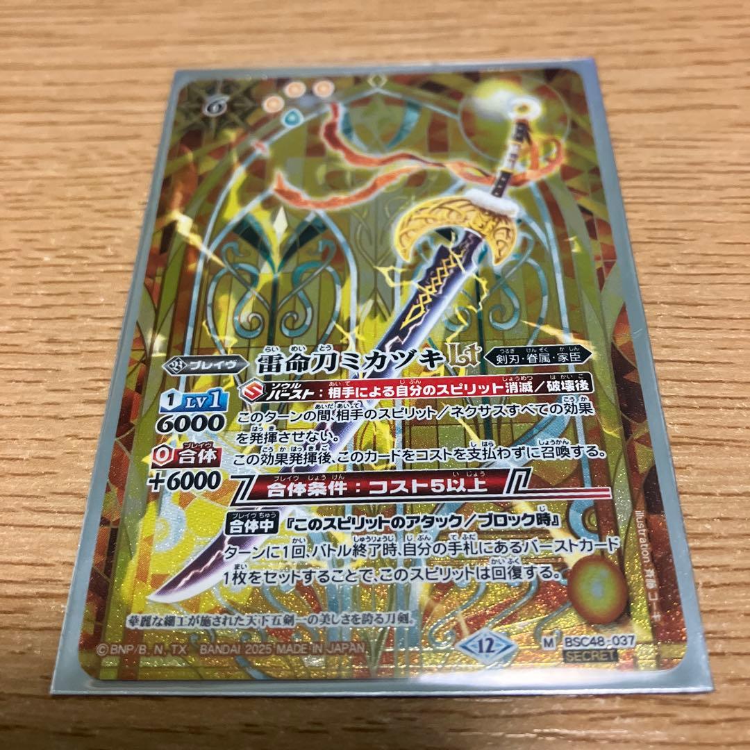 バトスピ 雷命刀ミカヅキL t シークレット 1枚 - メルカリ