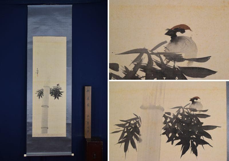 【真作】西山翠嶂/竹に雀図/掛軸☆宝船☆AB-449