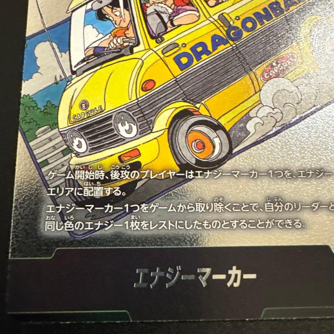 ドラゴンボールフュージョンワールド エナジーマーカー e-75 12巻