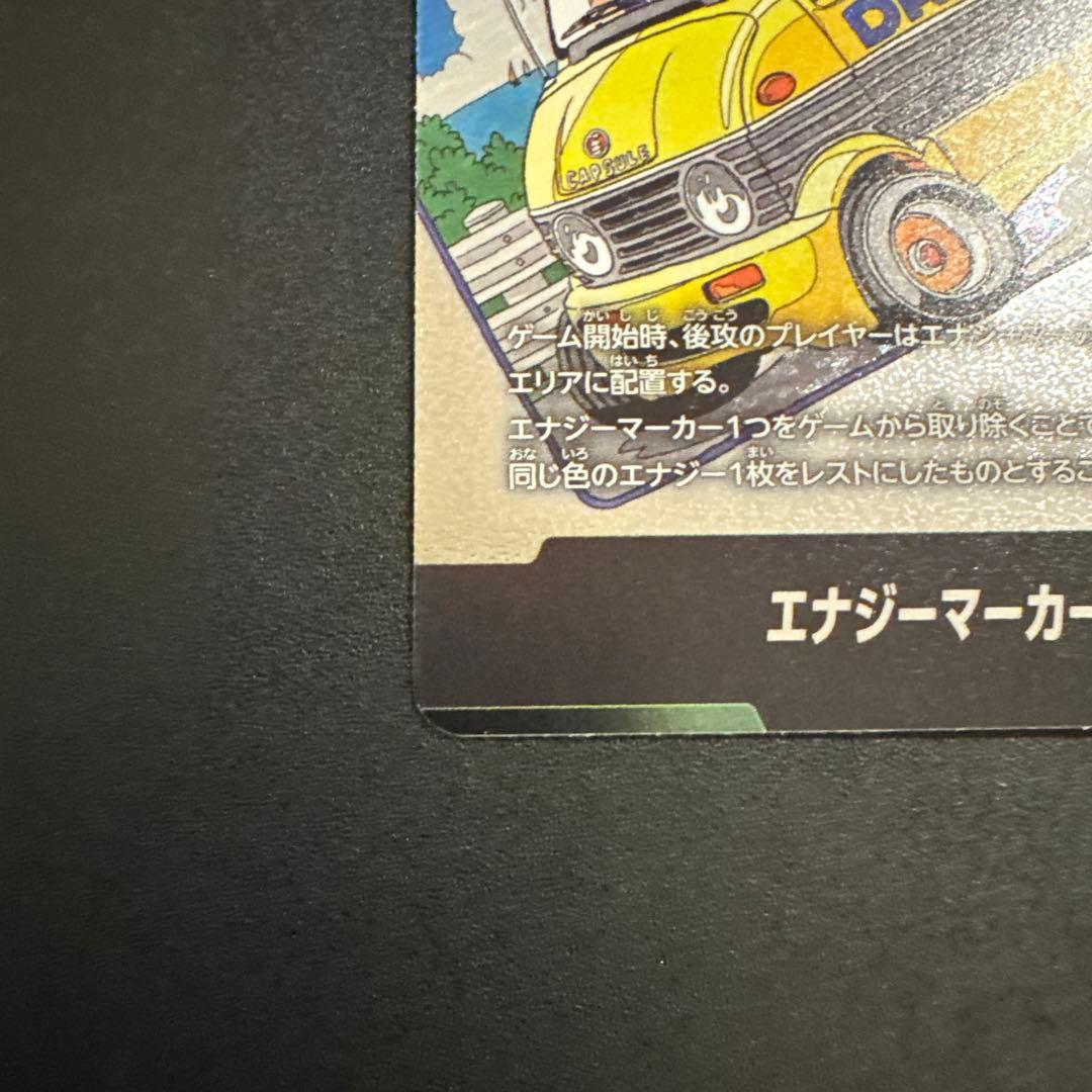 ドラゴンボールフュージョンワールド エナジーマーカー e-75 12巻