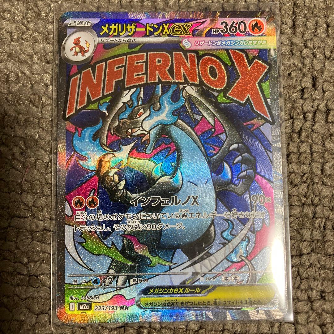 ポケモンカード　メガリザードンMA