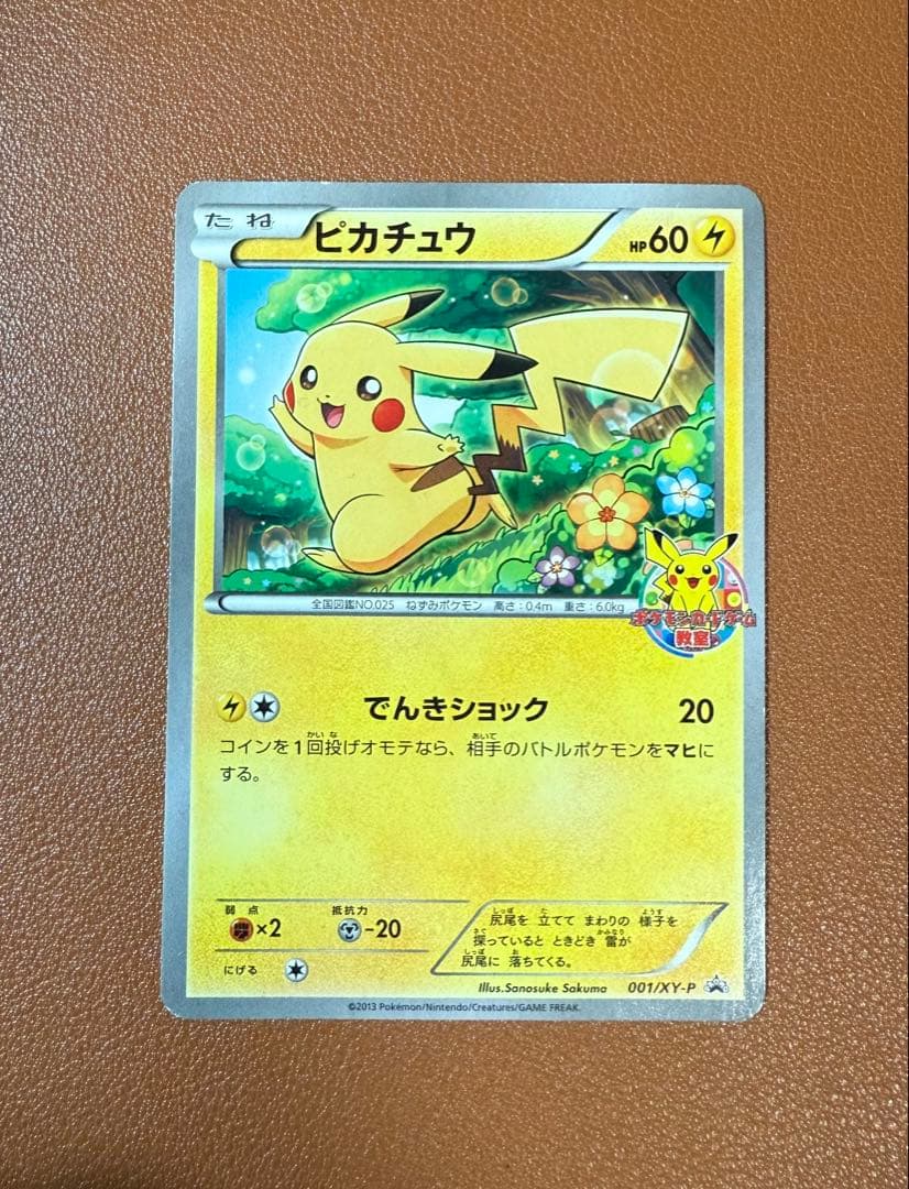 つ*ー様 ピカチュウ_ポケモンカードゲーム教室 PROMO XYシリーズプロモー
