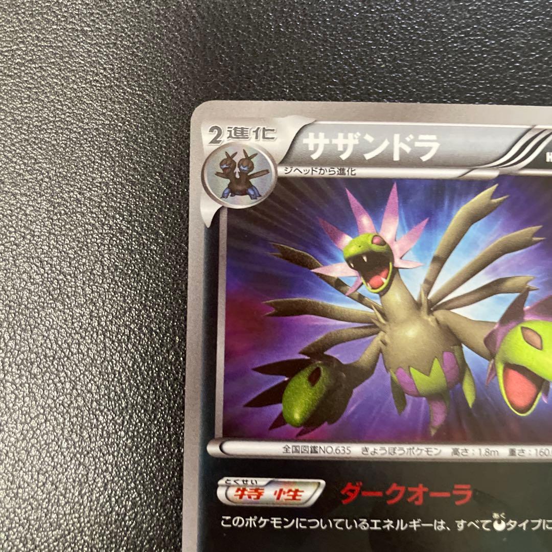 SHAMATAILOR-ポケモンカード サザンドラ BW3 サイコドライブ 057/052