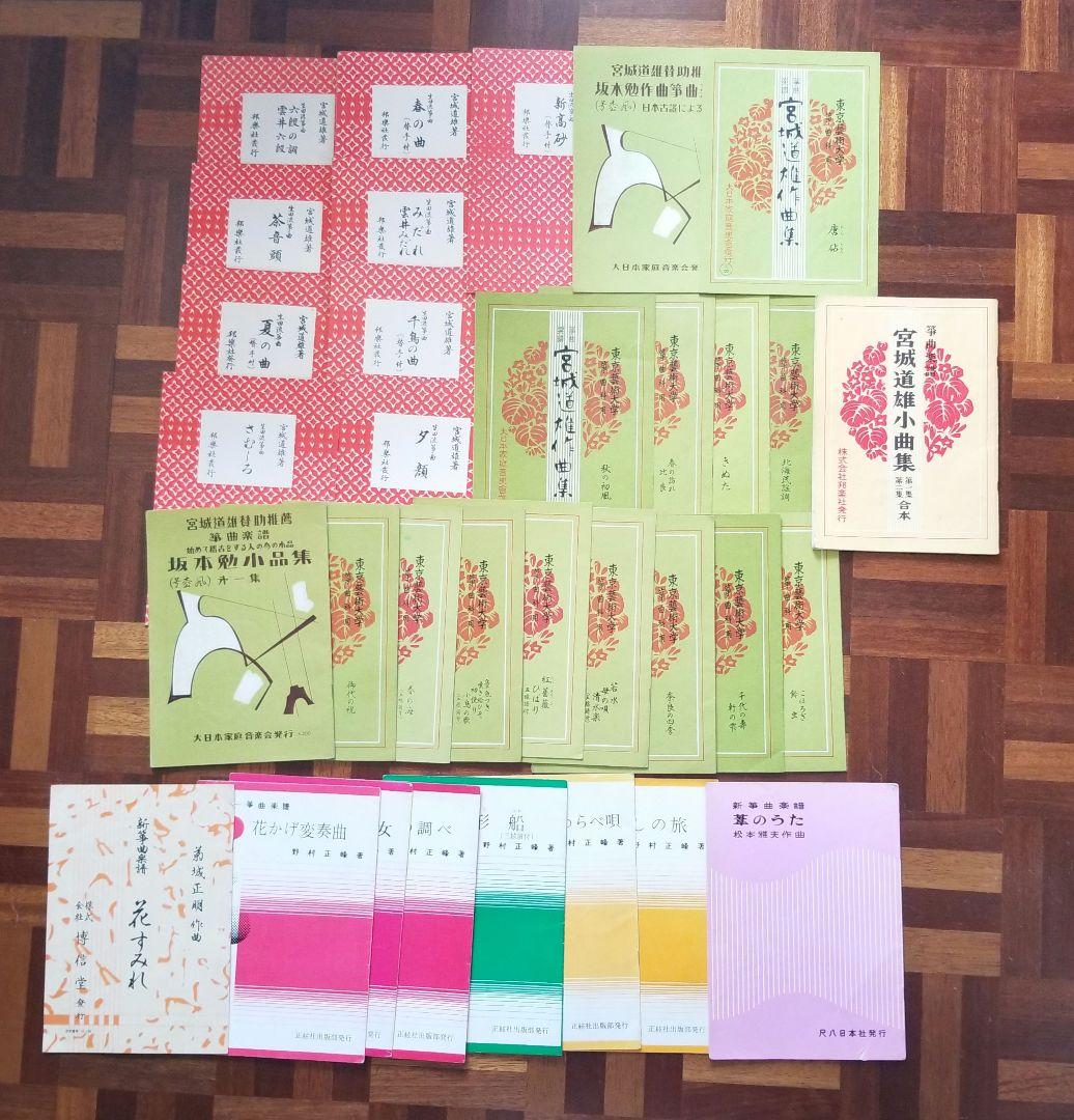 琴 宮城道雄 小曲集ほか 楽譜セット 全34冊+糸調子