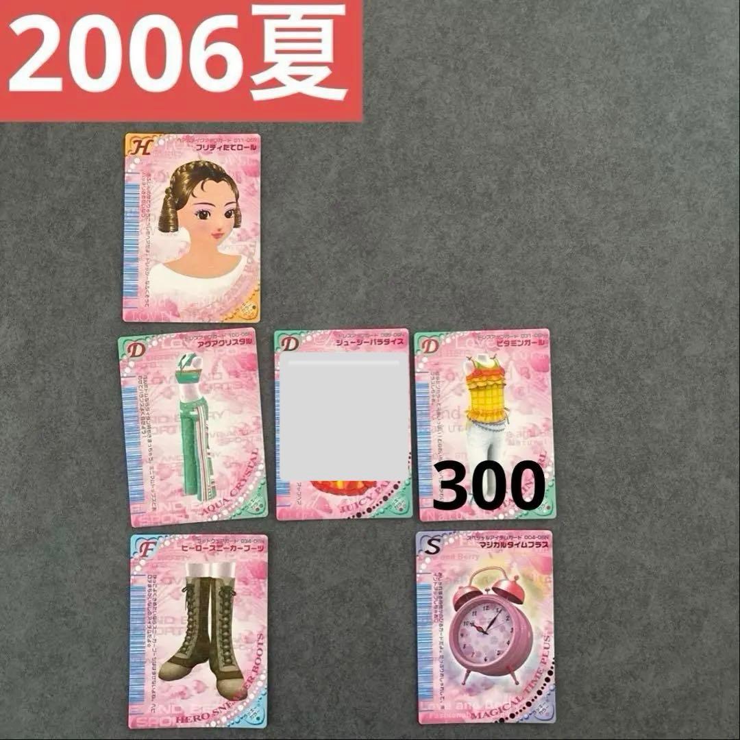 ラブベリ カード まとめ売り バラ売り可 オシャレ魔女 ラブandベリー