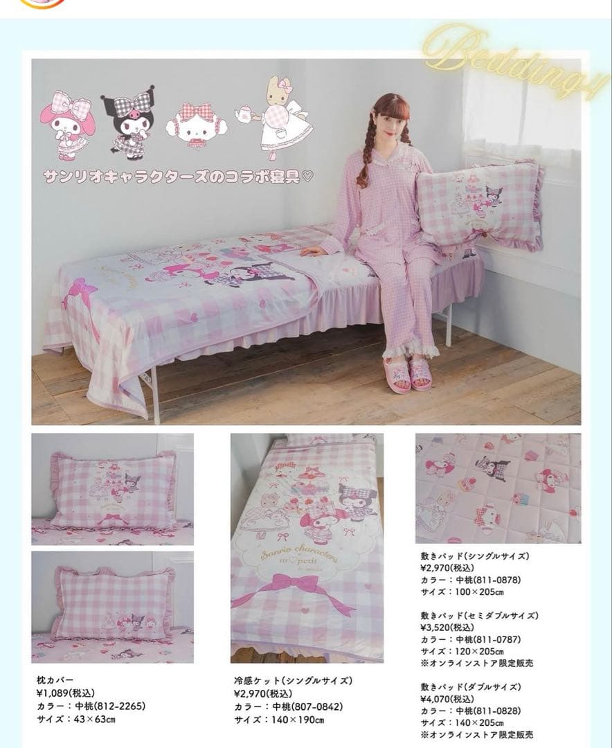 青木美沙子しまむらサンリオ マイメロクロミ冷感敷パッド ダブル 新品