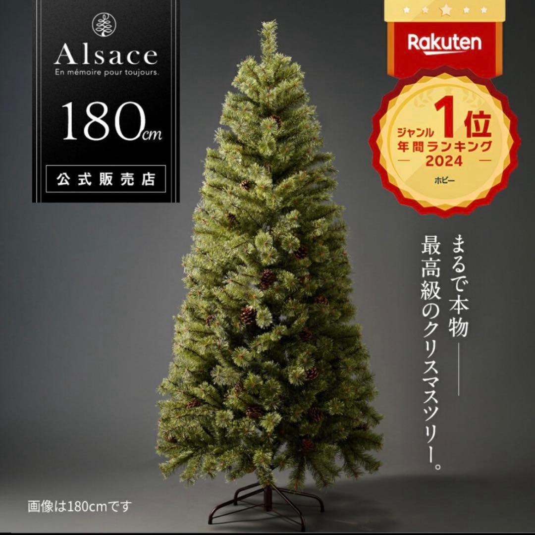 Alsace クリスマスツリー 180cm アルザス 2024