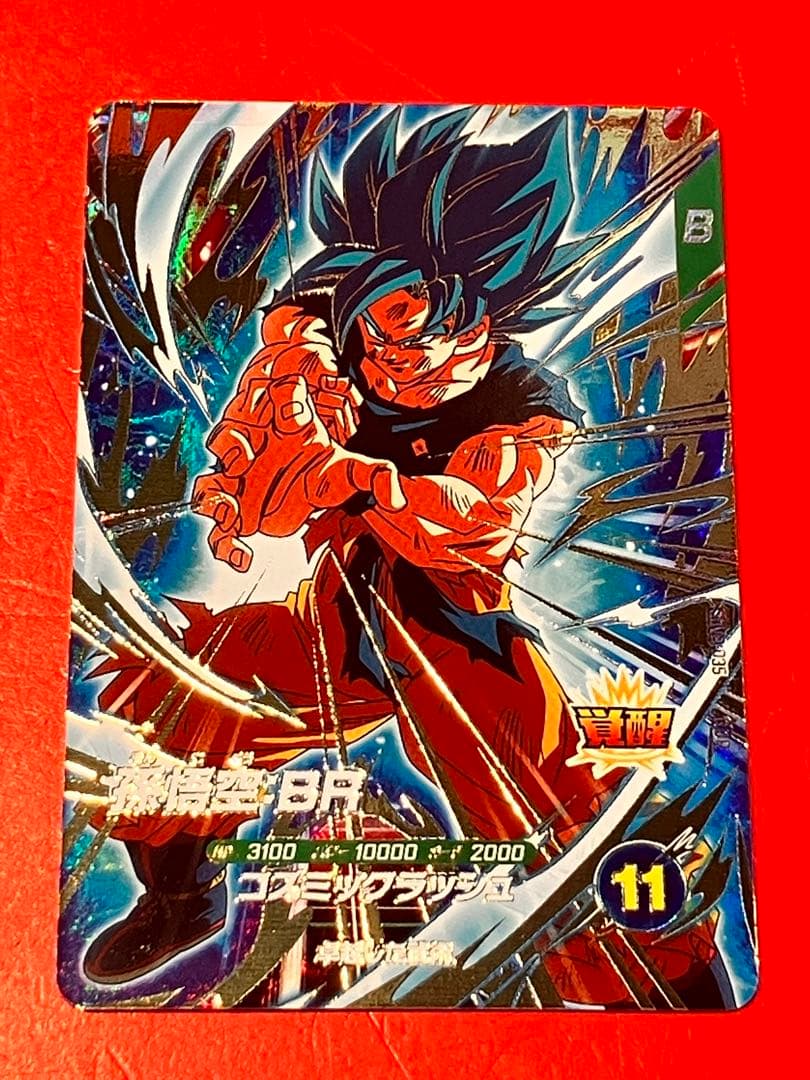 ☆ドラゴンボールスーパーダイバーズ SDV8-035 GDR 孫悟空：BR - メルカリ