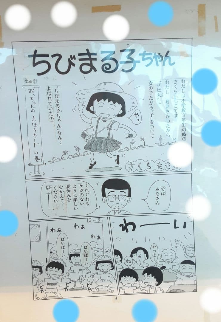 ちびまる子ちゃん 原画 複製 さくらももこ - メルカリ