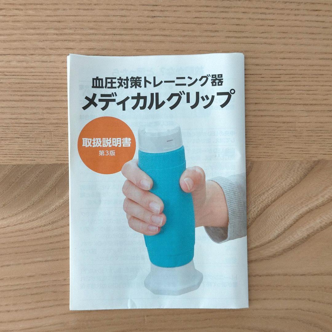 メディカルグリップ(血圧トレーニング) - メルカリ