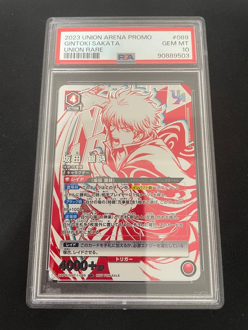ユニオンアリーナ 坂田銀時 ユニオンレア プロモ PSA10【銀魂】