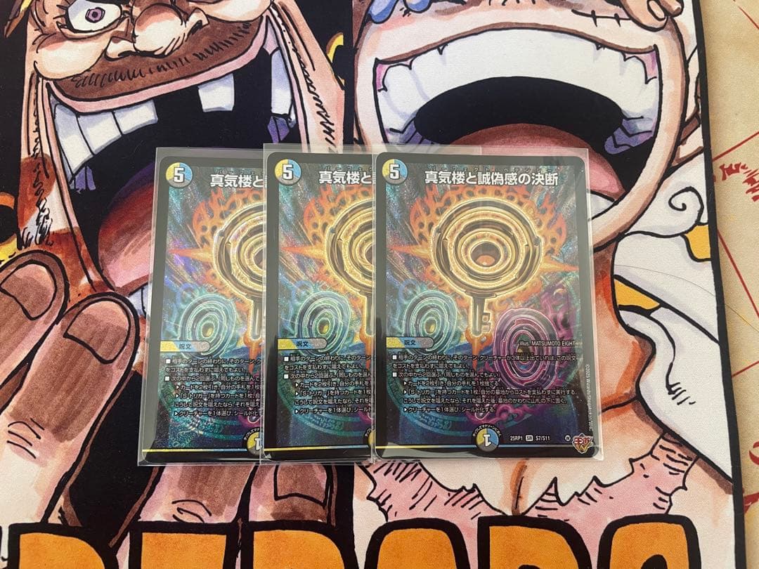 メルカリ便】真気楼と誠偽感の決断 ×3枚 パーフェクト・ペテンシー