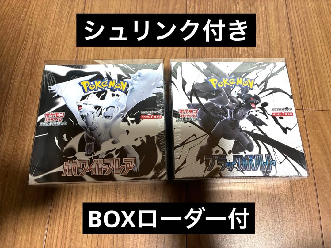 ポケモンカードゲーム ブラックボルト ホワイトフレア 各1BOX 2点セット 楽天市場】6月6日発売 予約 新品未開封 1カートン 12BOX入り ブラック