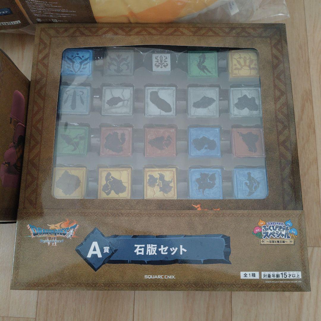 ドラゴンクエスト ふくびき所スペシャル 石版と魔王編 さいご賞