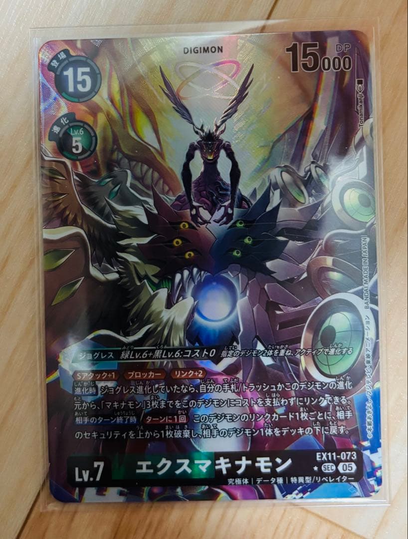 デジモンカード エクスマキナモンSEC パラレル - メルカリ