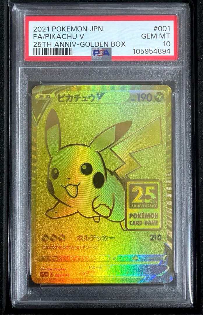 PSA10】ピカチュウV 25th アニバーサリー ゴールデンピカチュウ 白箱