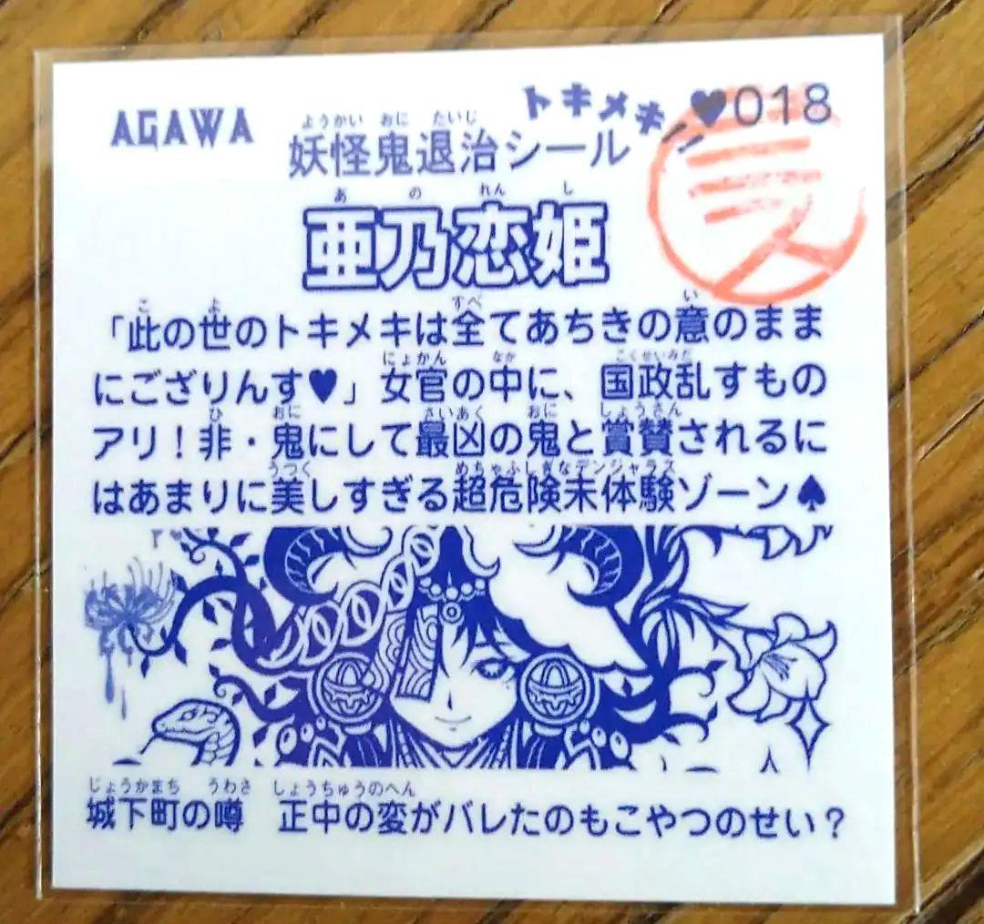 ミスプリ　亜乃恋姫　トキメキ妖怪退治