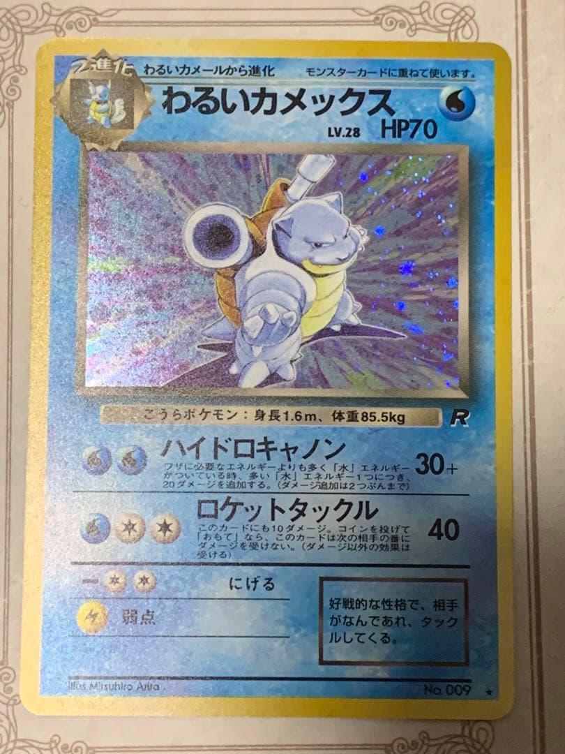 ポケモンカード 旧裏 わるいカメックス キラ ロケット団 当時物