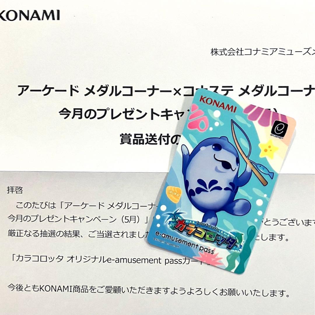 カラコロッタ オリジナルe-amusement passカード - メルカリ