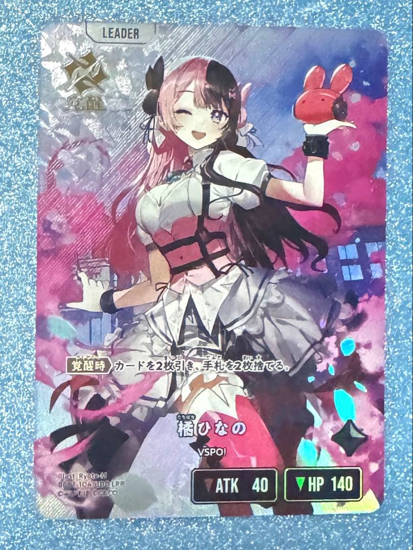 クロスタ 【LRP】橘ひなの BP01-104 ぶいすぽ