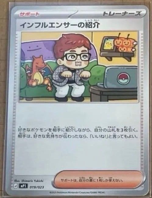 インフルエンサーの紹介 019/023 - メルカリ