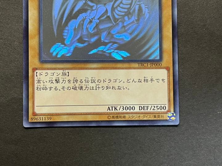 遊戯王 青眼の白龍 ホロ TRC1-JP000 最終値下げ - メルカリ