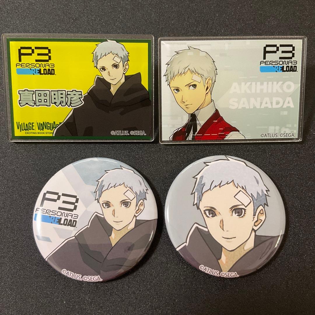 真田明彦 ヴィレヴァン ペルソナ3 リロード バッジ set - メルカリ