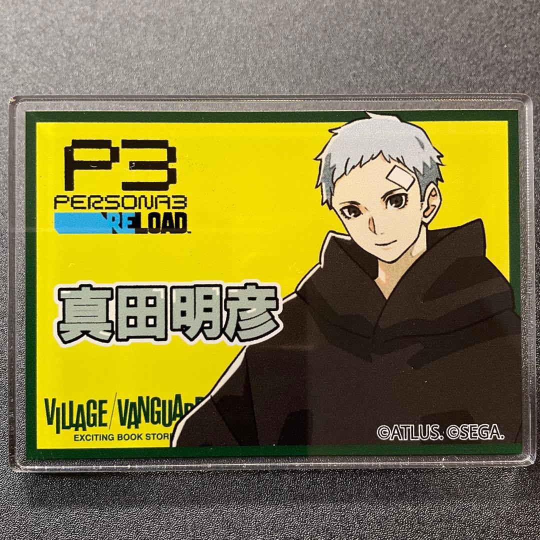 真田明彦 ヴィレヴァン ペルソナ3 リロード バッジ set - メルカリ