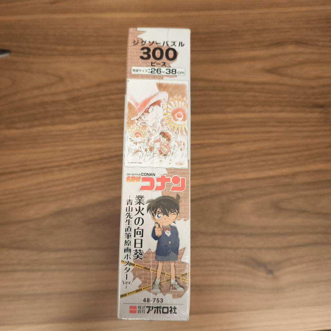 ジグソーパズル名探偵コナン 劇場版業火の向日葵-青山先生直筆原画