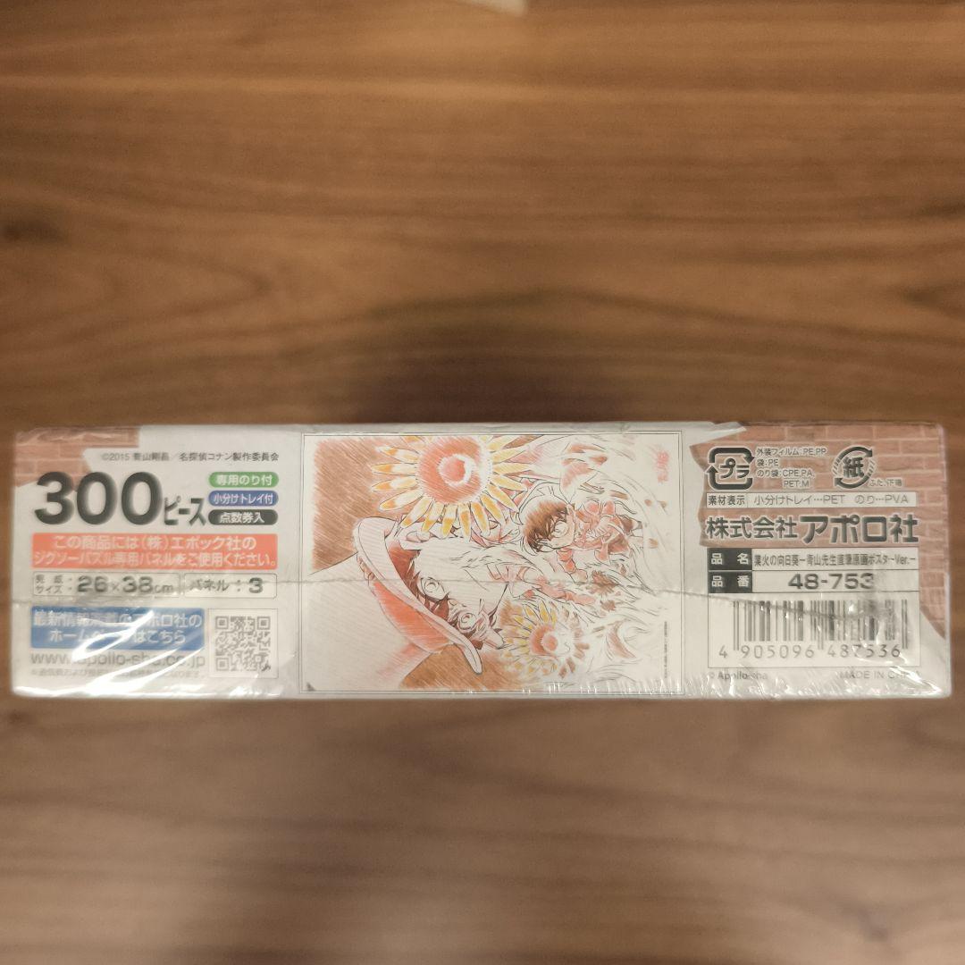 ジグソーパズル名探偵コナン 劇場版業火の向日葵-青山先生直筆原画