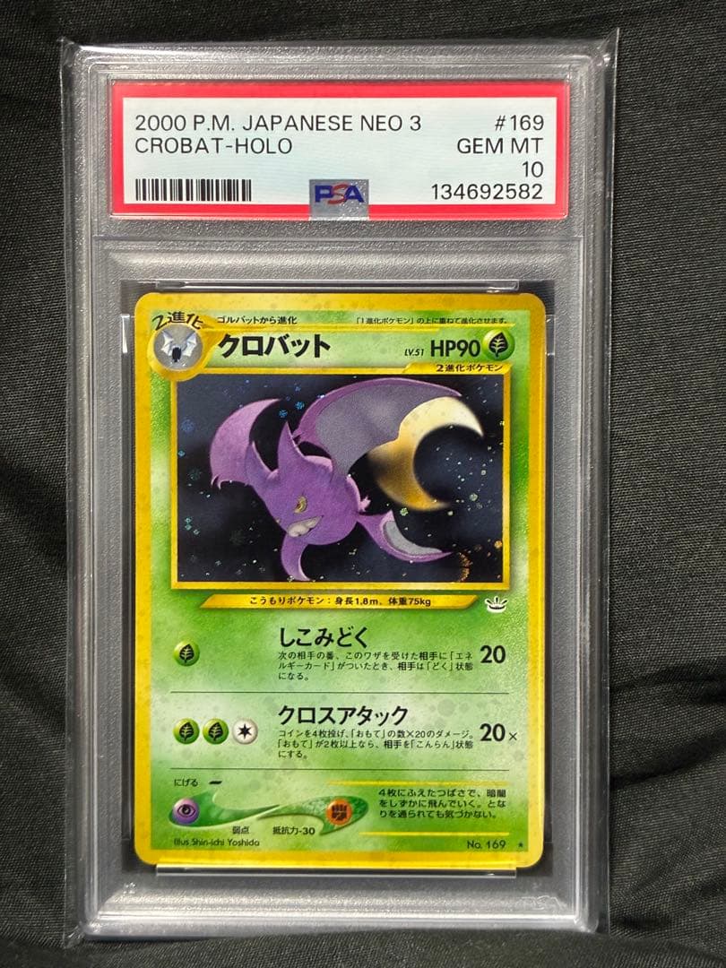 世界344枚 PSA10 クロバット 旧裏 2000 169 4 世界344枚 PSA10 クロバット 旧裏 2000 169 4 - メルカリ